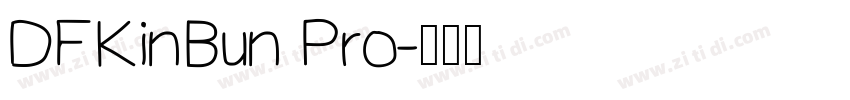 DFKinBun Pro字体转换